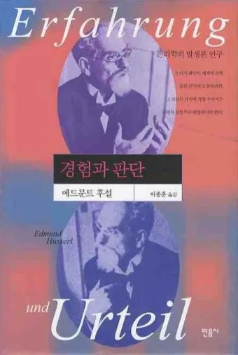 에드문트 후설 현상학 이론 철학_13