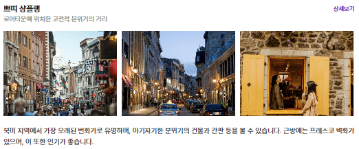 쁘띠 샹플랭