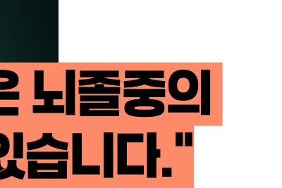 경동맥 협착증 증상