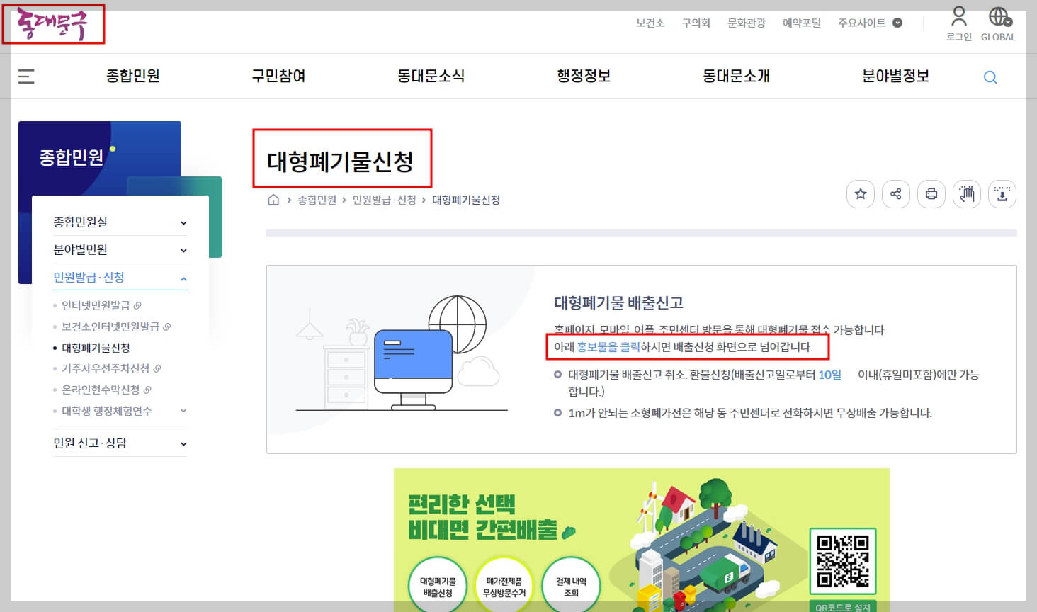 대형폐기물 인터넷 신청