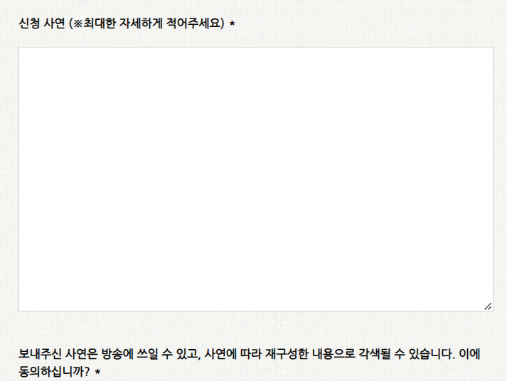 미스터트롯2_방청신청_사연