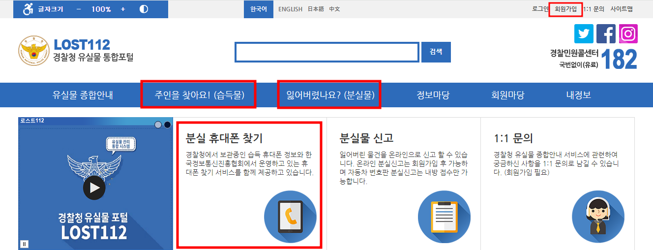 경찰청 유실물 종합관리 시스템 이용방법 안내