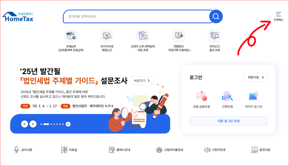 사업자 매출 조회-정확하고 빠르게 매출을 확인하는 방법