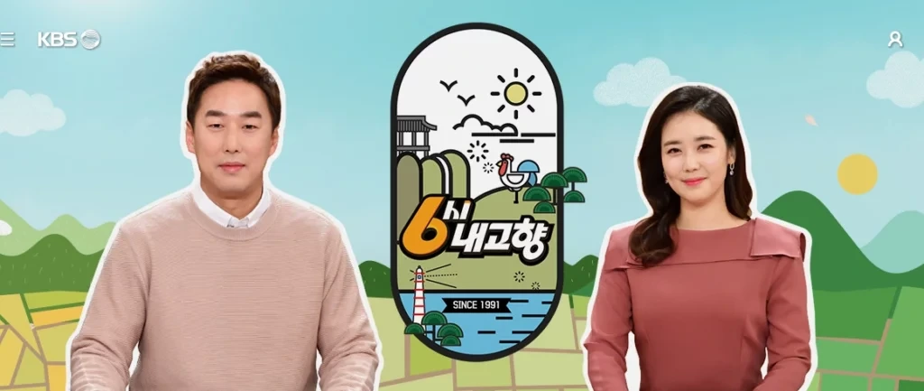 6시내고향 누리집