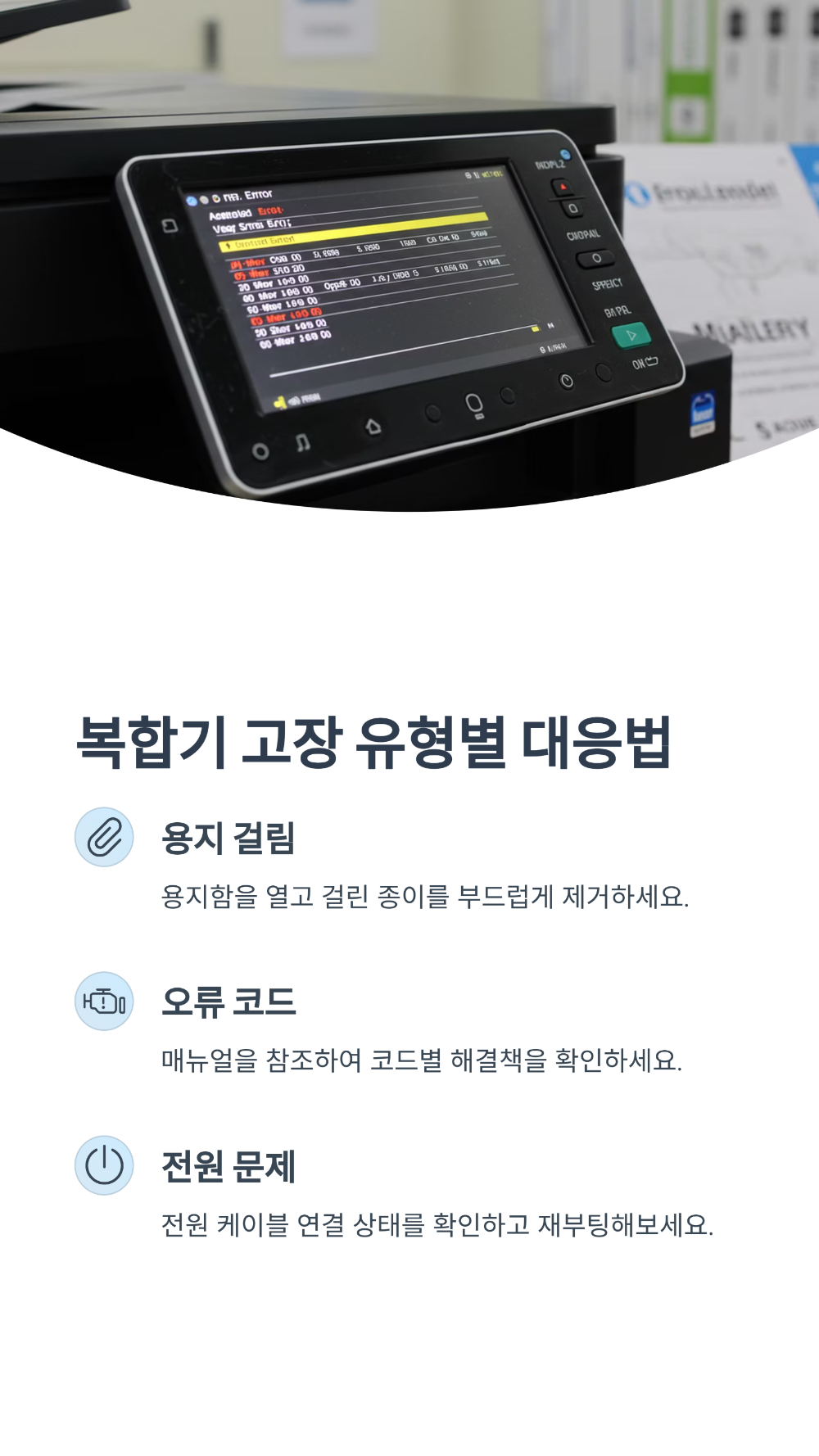 사무용 복합기 유지비 줄이는 관리 꿀팁 10가지 (A/S 비용 아끼는 법)