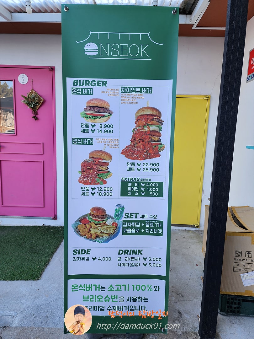 온석식당