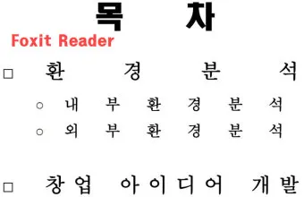 PDF 폰트글꼴 아웃라인 피디에프 서체깨기로_6