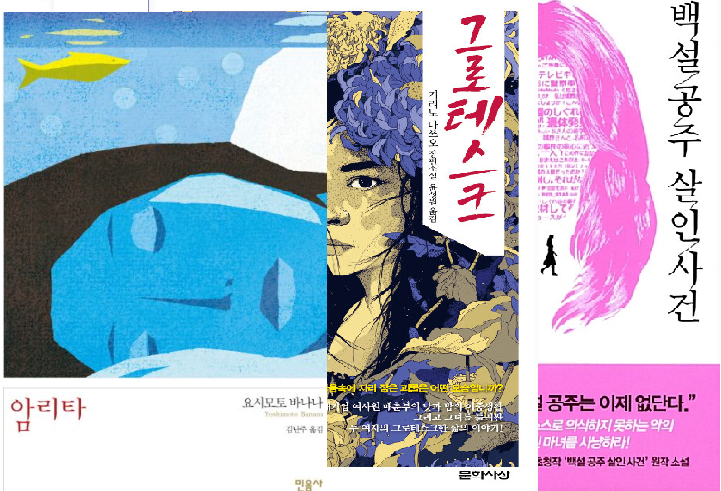 일본 현대 여성 미스터리 작가5인 관련 이미지