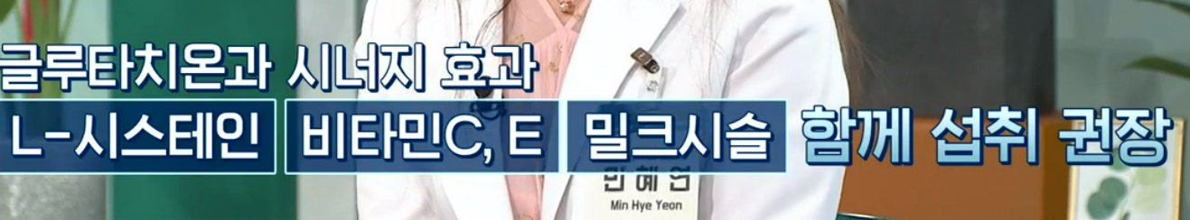 글루타치온 복용법