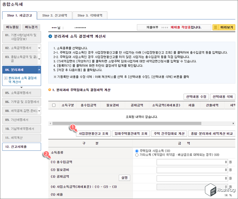 분리과세 소득 결정세액 계산서