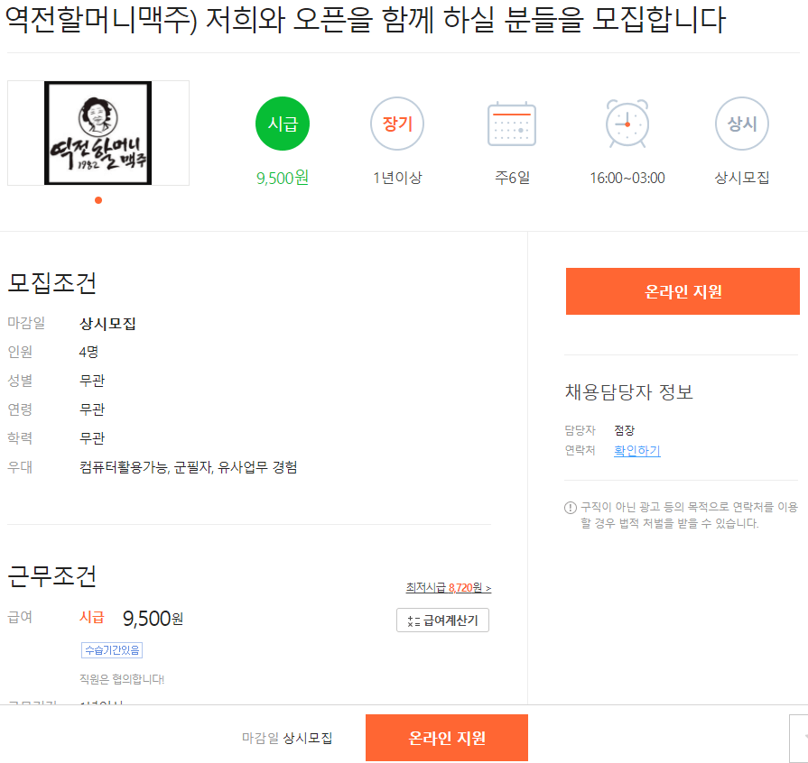 홀서빙-일자리-자세한-모집내용