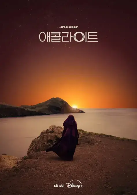 애콜라이트 듀얼 포스터