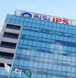 원익ips 주가 전망 배당금 실적 본사 평택공장