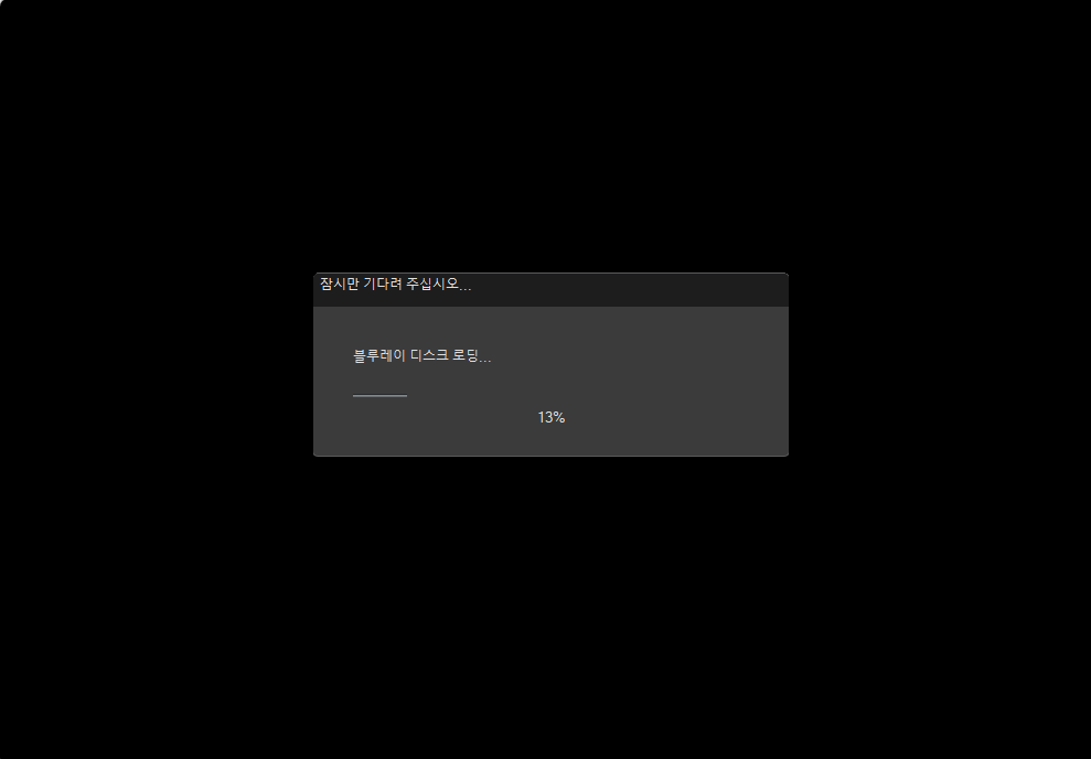 다운로드중 화면 2