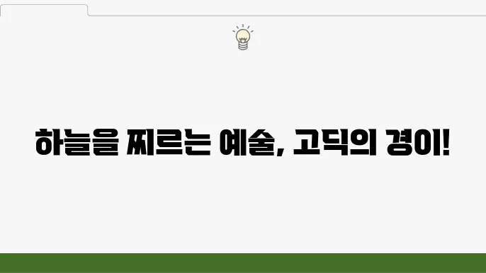 고딕 양식의 대성당이 주는 감동