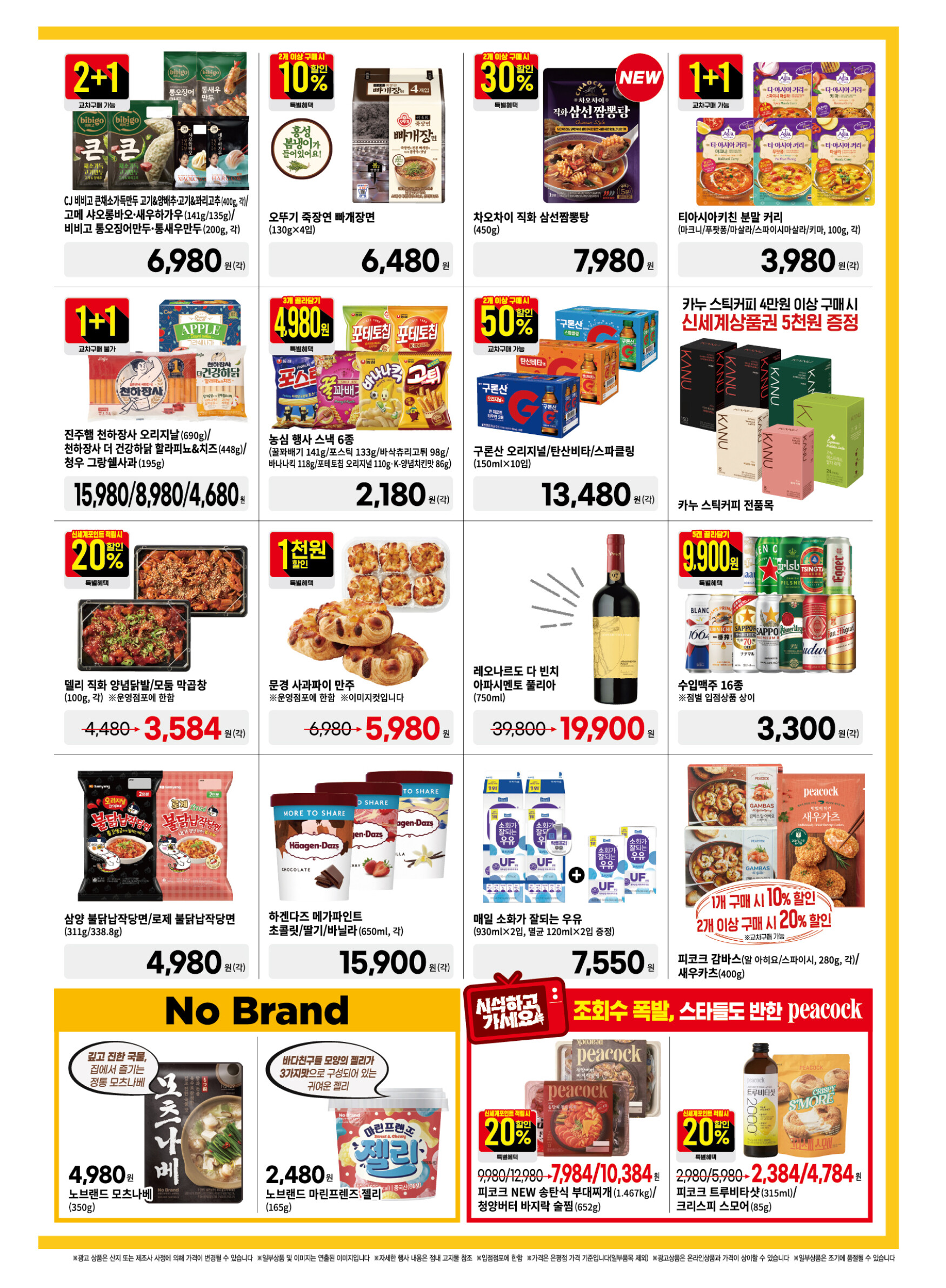 이마트 전단 3페이지 — 맥주·스낵·밀키트 할인