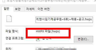 hwpx를 hwp로 변환