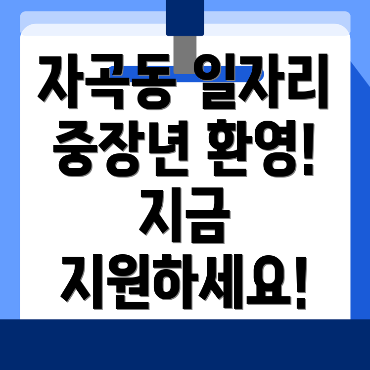 강남구 자곡동 일자리