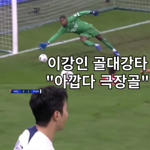 이강인 골대 강타 동영상 극장골 아깝다...평점 7.2