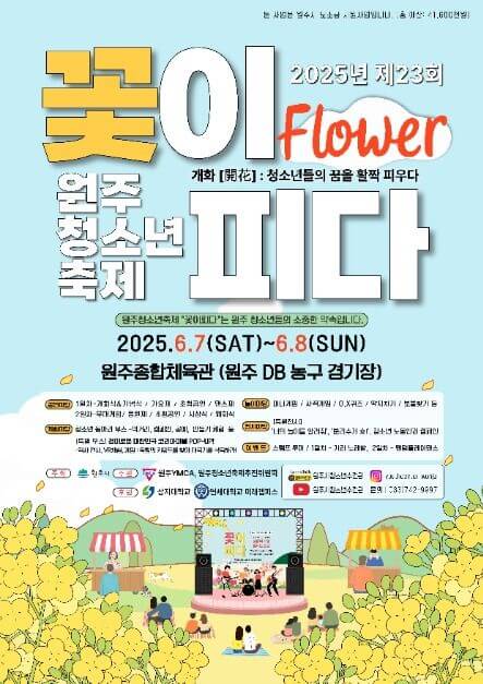 2025년 6월 강원도 축제, 행사(원주, 춘천, 강릉, 정선, 속초, 동해, 횡성)