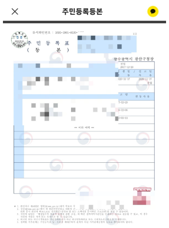 카카오톡 주민등록등본