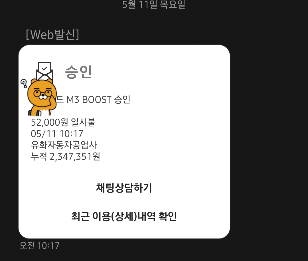 원내동 유화 공업사 자동차 종합검사 비용