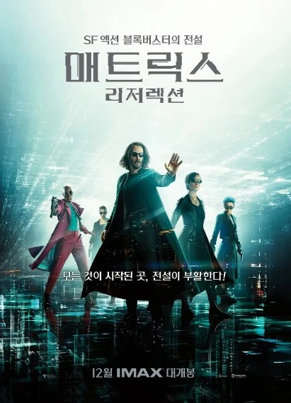 매트릭스 리저렉션 포스터