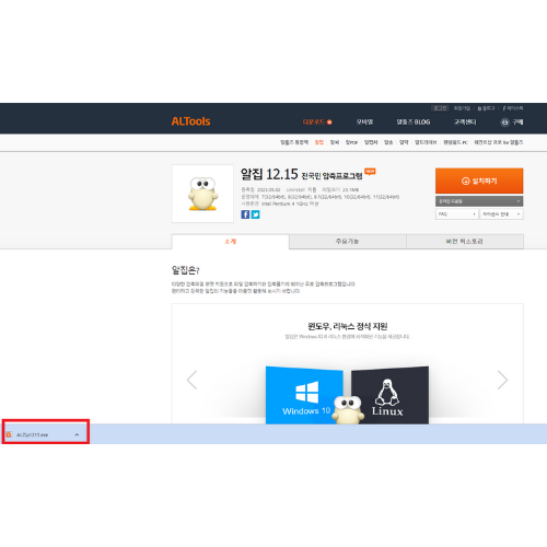 알집 다운로드