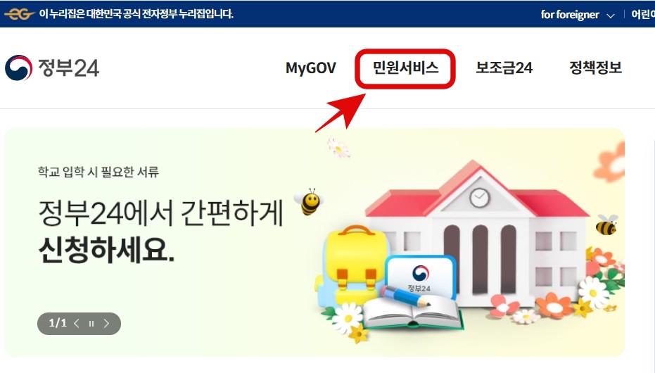 건축물관리대장 정부24