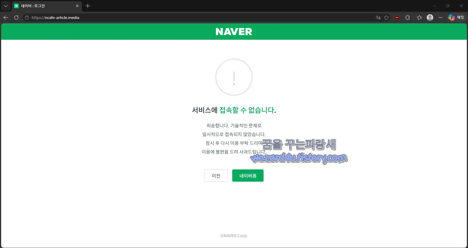 네이버 피싱 화면
