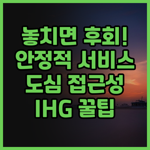 홀리데이 인 익스프레스 안산 다운타운..