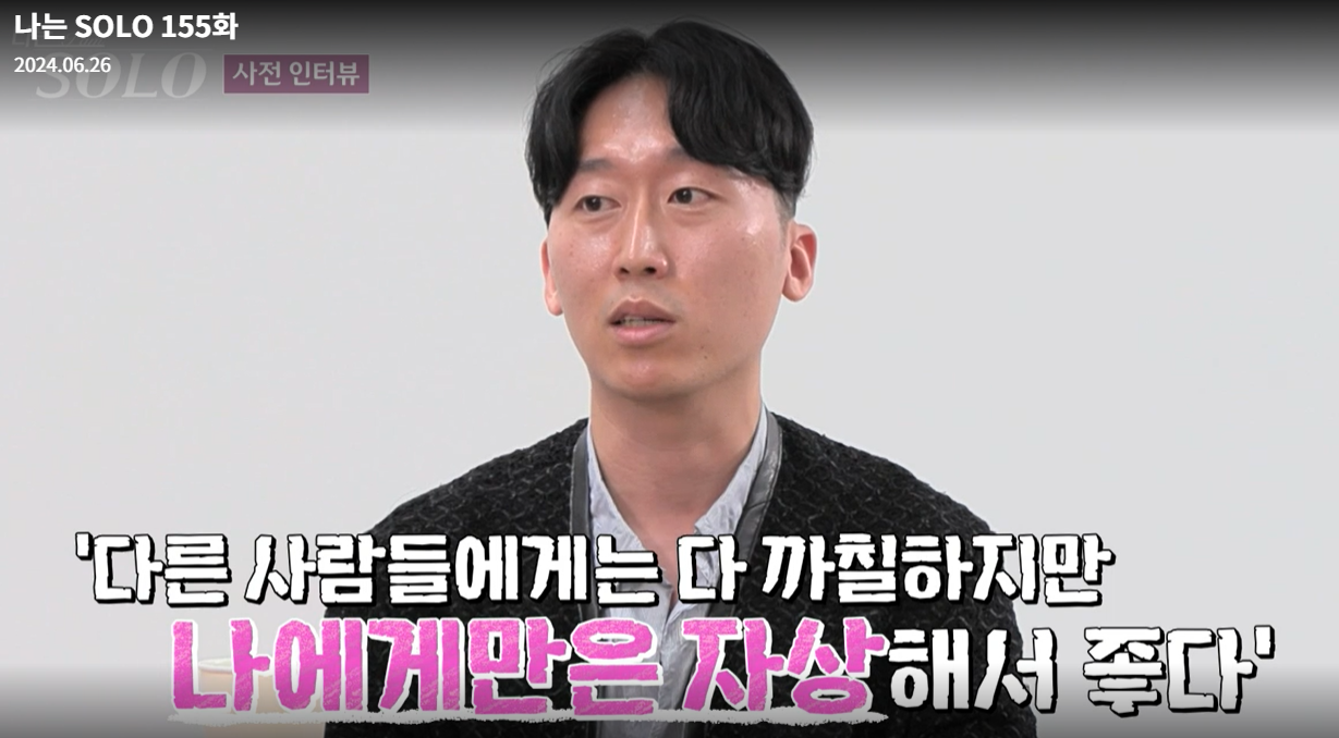 나는솔로-21기-영식