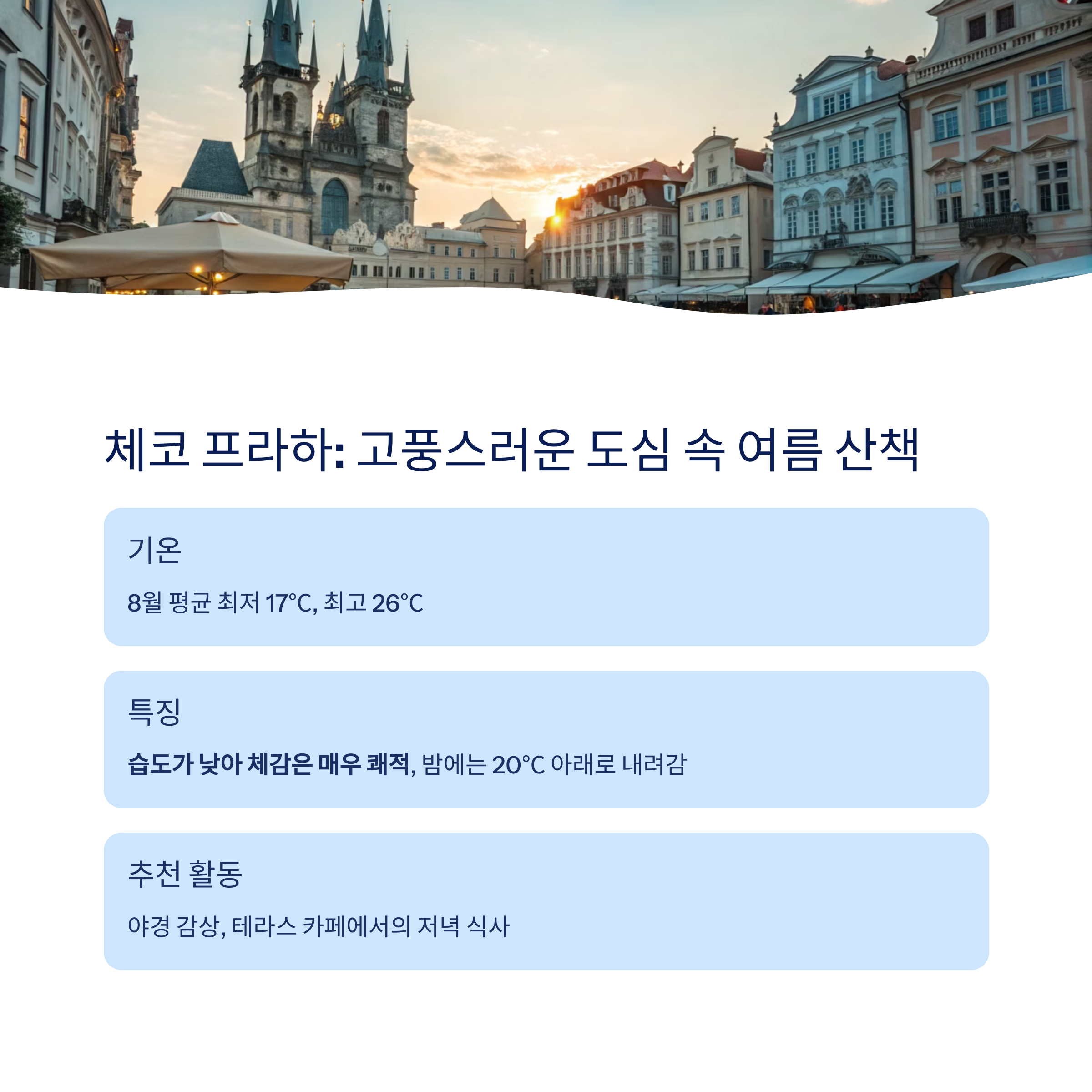 체코 프라하