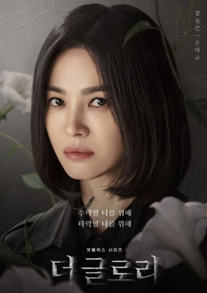 더글로리