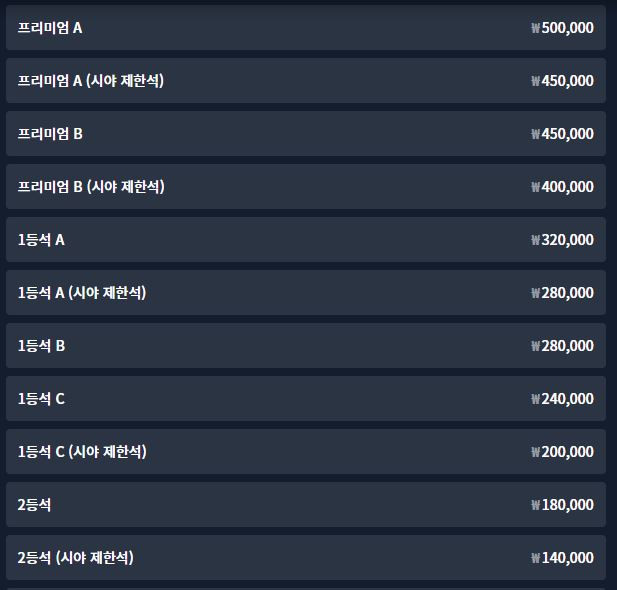 psg 전북현대 티켓 가격