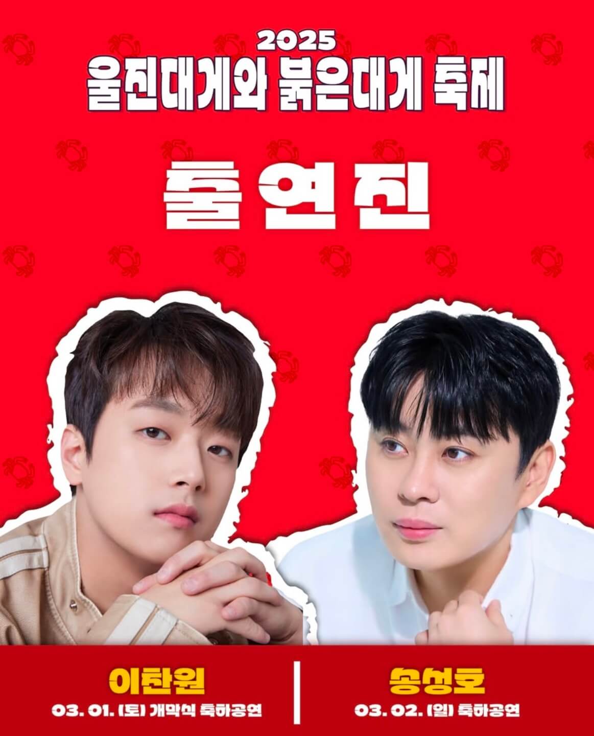 울진대게축제