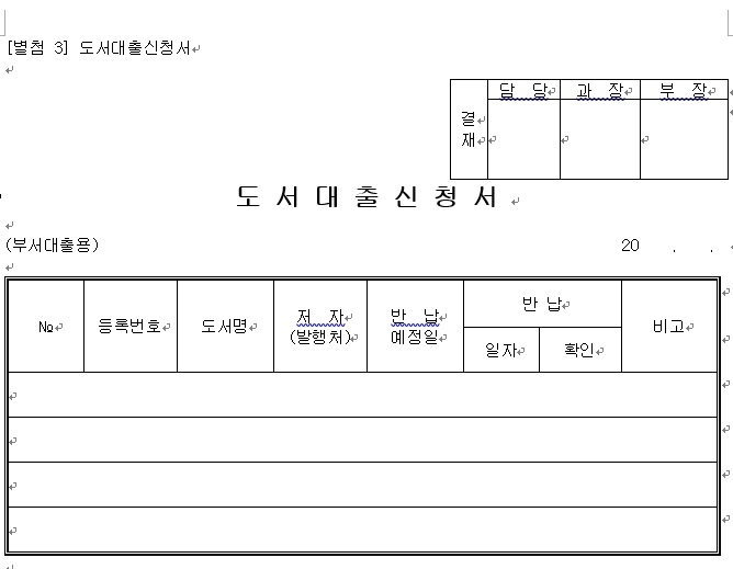 도서대출신청서