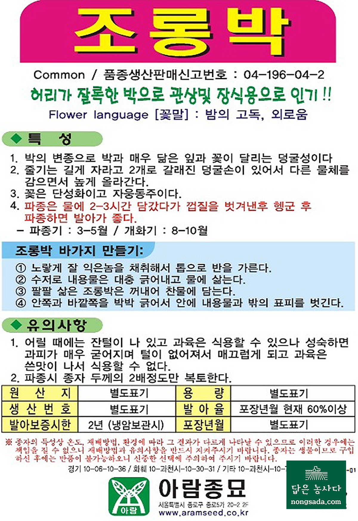 조롱박 씨앗종자: 바가지 장식용, 관상용 박