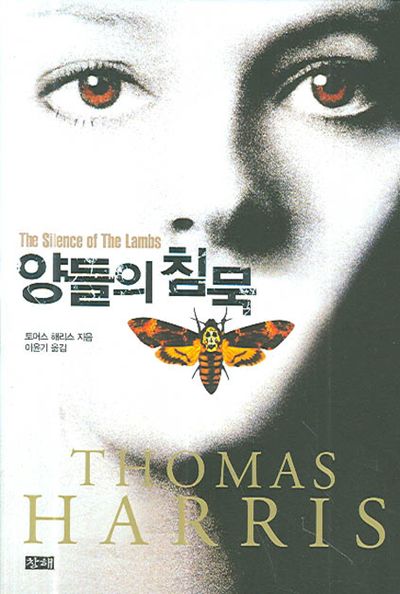 양들의 침묵