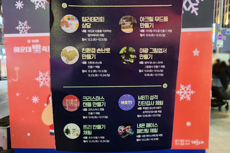 해운대 빛축제
