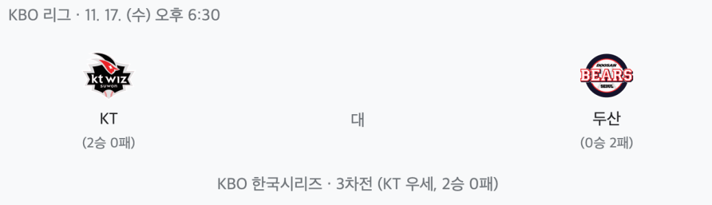 kt-두산-3차전-전광판