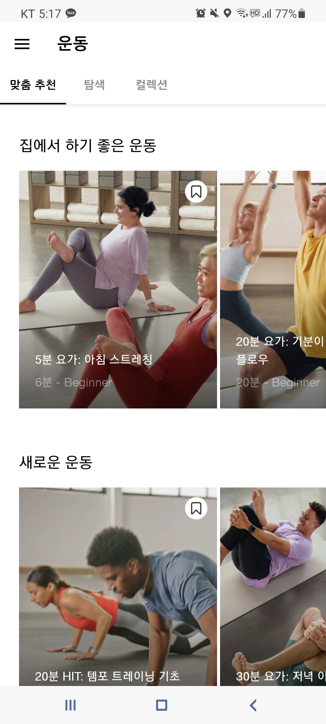 나이키 홈트레이닝앱