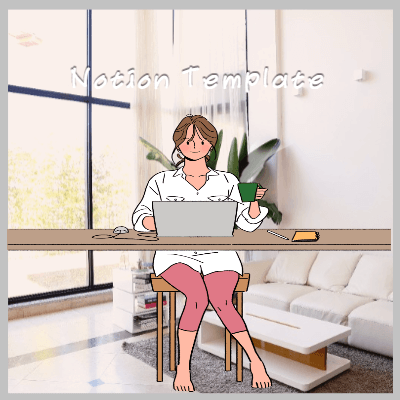 노션템플릿다운활용