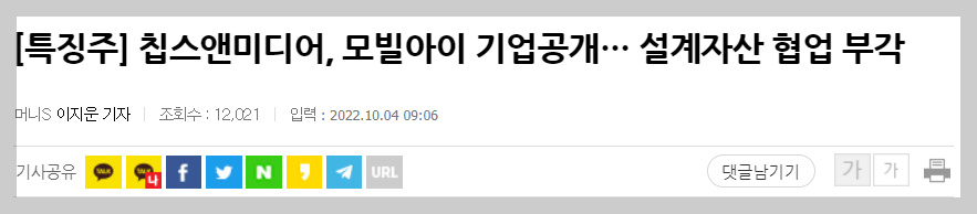 칩스앤미디어 모빌아이 상장 관련뉴스