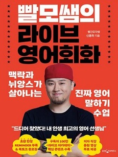 빨모쌤의 라이브 영어회화