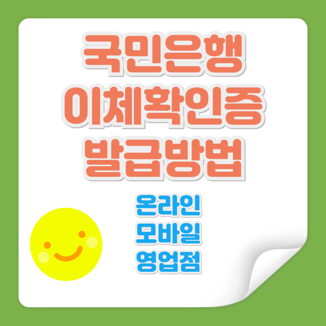 국민은행 이체 확인증 발급방법 관련 사진