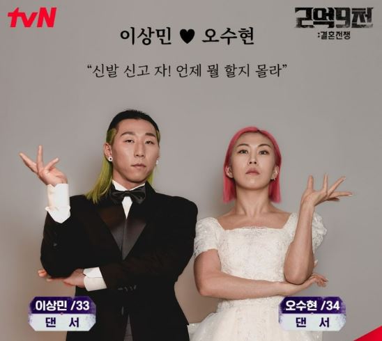 이상민 오수현 커플