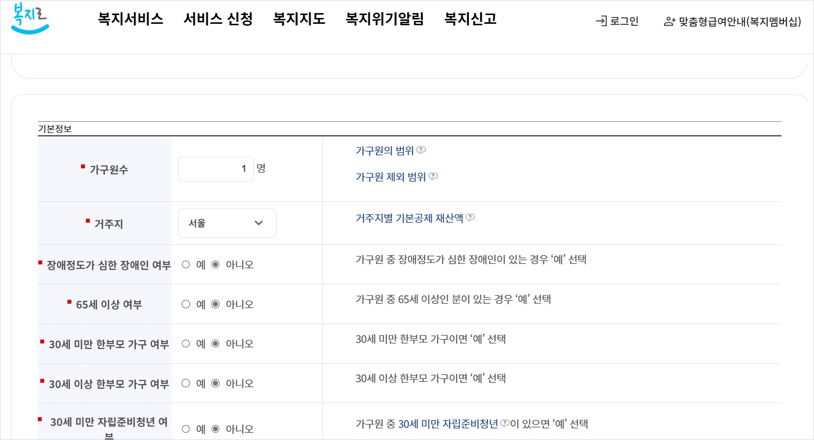 복지로-홈페이지-생계급여-자가진단-홈페이지-화면