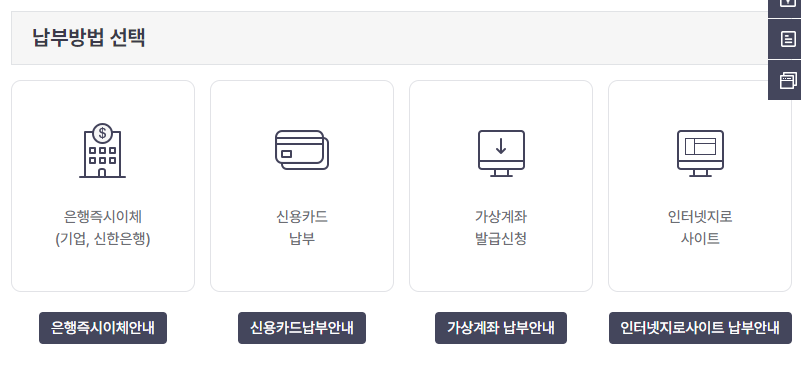 납부 방법 선택