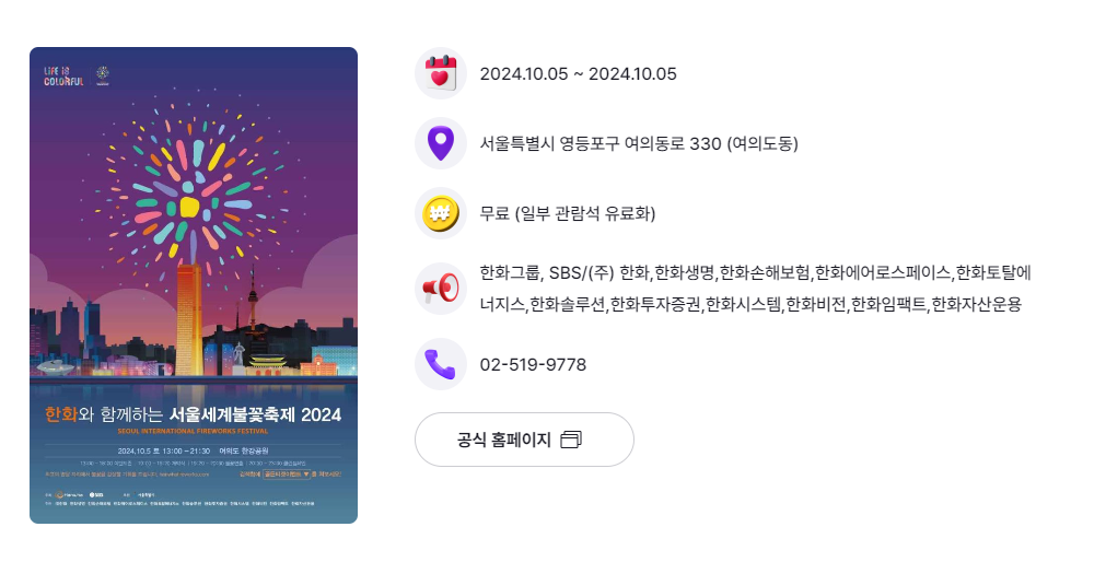 2024-서울세계-여의도-불꽃축제-위치-명당-시간-알아보기